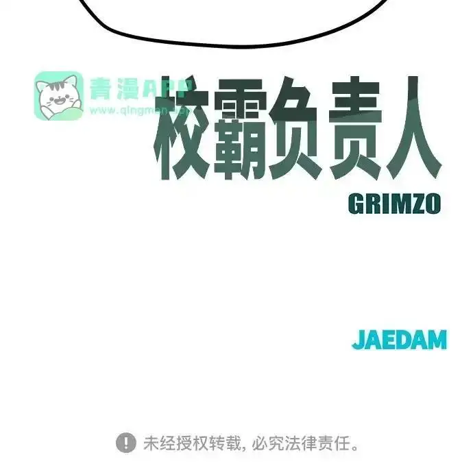 漫画《校霸负责人》第192话第298张图
