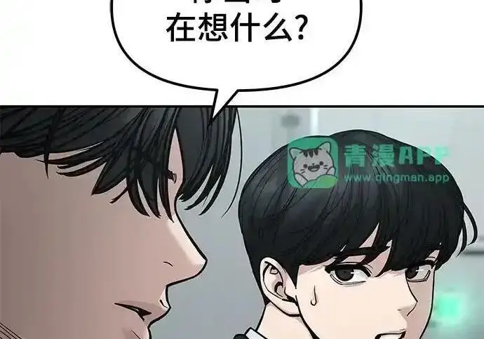 漫画《校霸负责人》第192话第53张图
