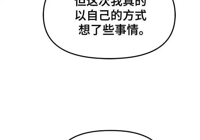 漫画《校霸负责人》第192话第63张图