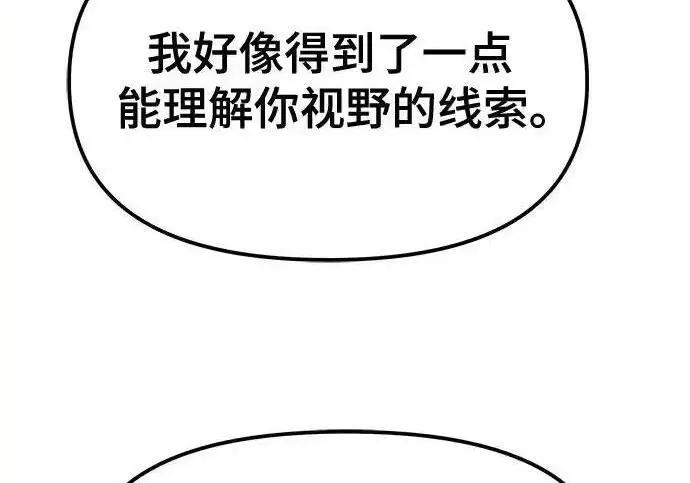 漫画《校霸负责人》第192话第73张图