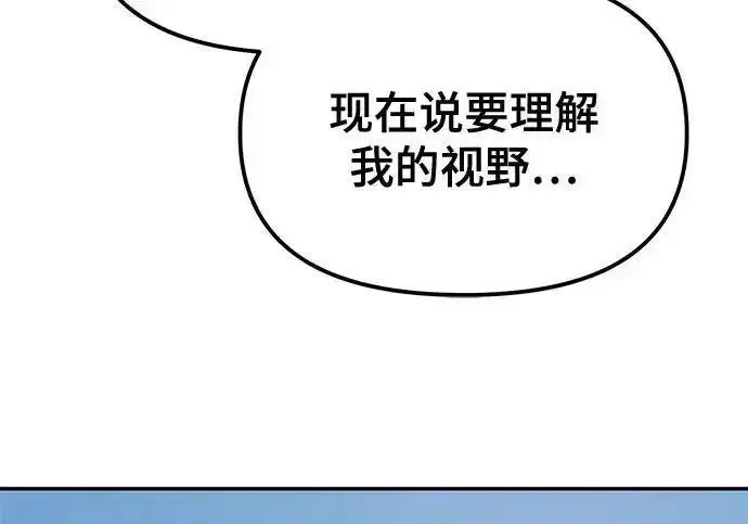 《校霸负责人》第193话图14