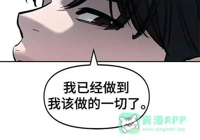 《校霸负责人》第193话图19
