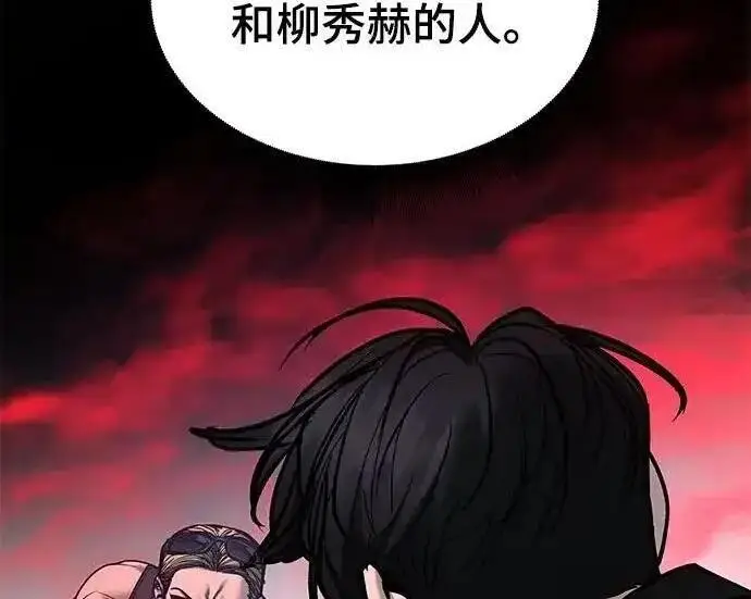 《校霸负责人》第193话图209
