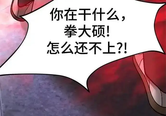 《校霸负责人》第193话图212