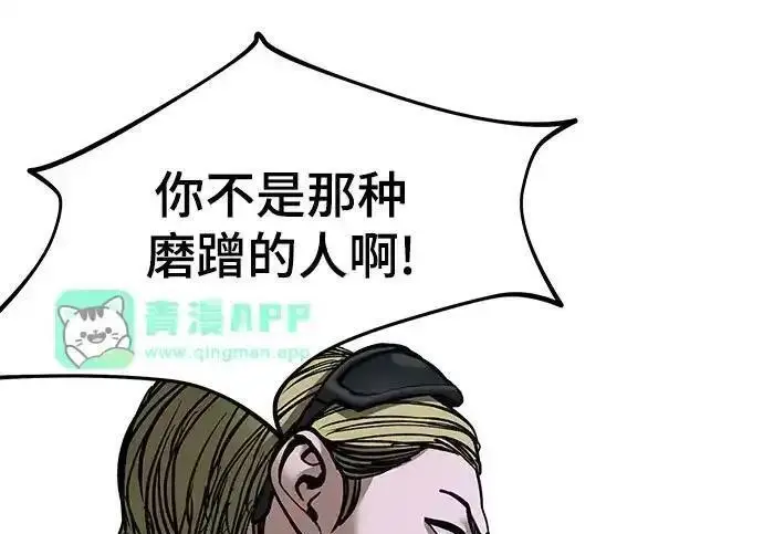 《校霸负责人》第193话图214