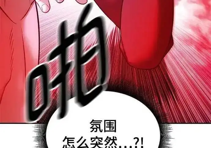 《校霸负责人》第193话图220