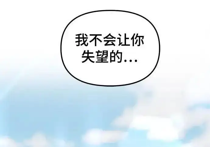《校霸负责人》第193话图23