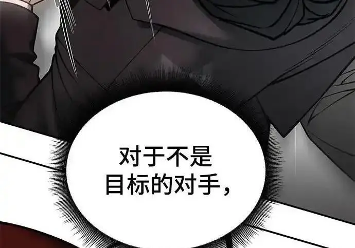 《校霸负责人》第193话图241