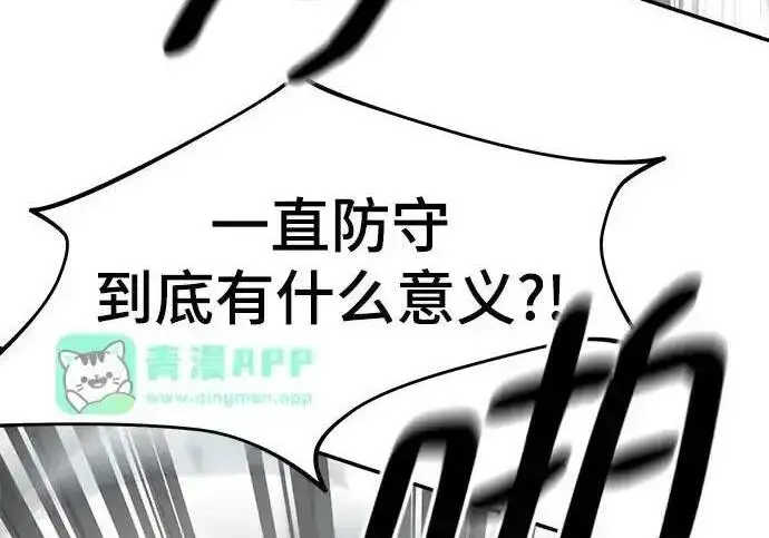 《校霸负责人》第193话图266
