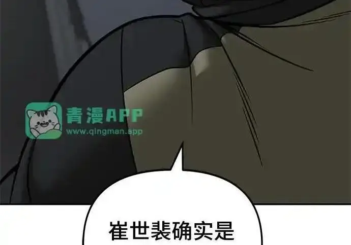 《校霸负责人》第193话图286