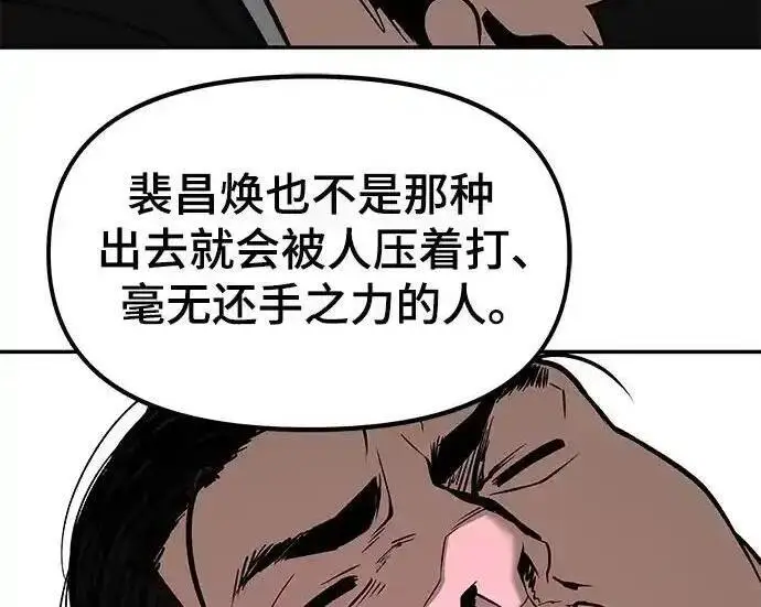 《校霸负责人》第193话图292