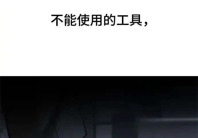 《校霸负责人》第193话图304