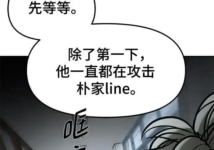 《校霸负责人》第193话图60