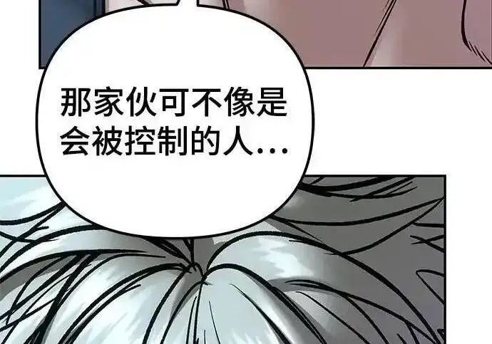 《校霸负责人》第193话图66