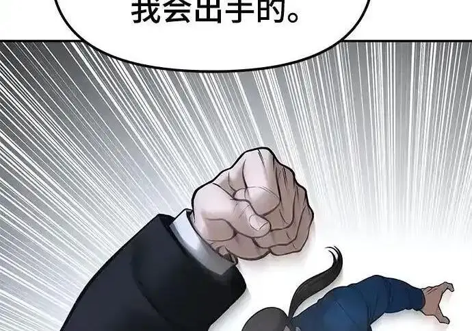 《校霸负责人》第193话图69