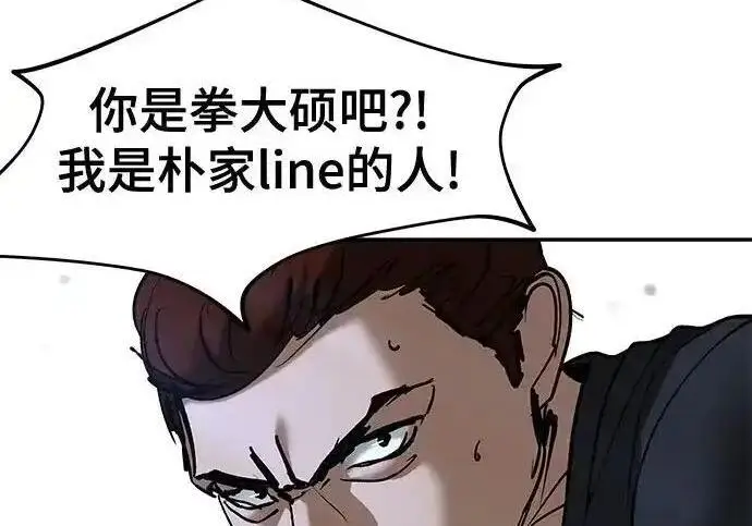 《校霸负责人》第193话图91