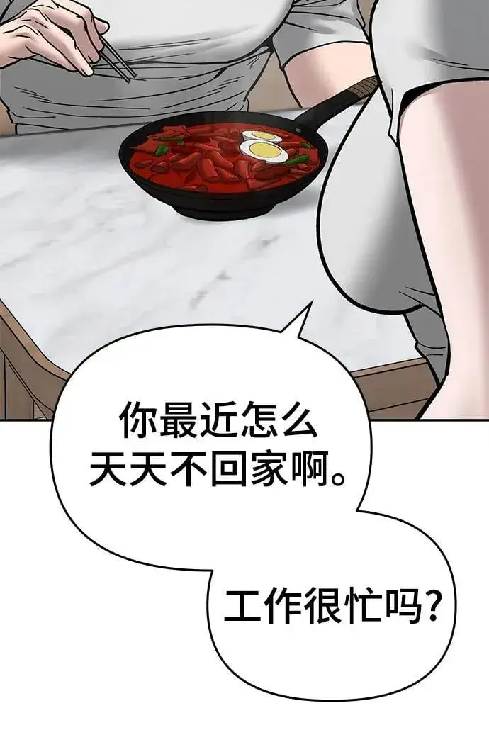 漫画《校霸负责人》第76话第111张图
