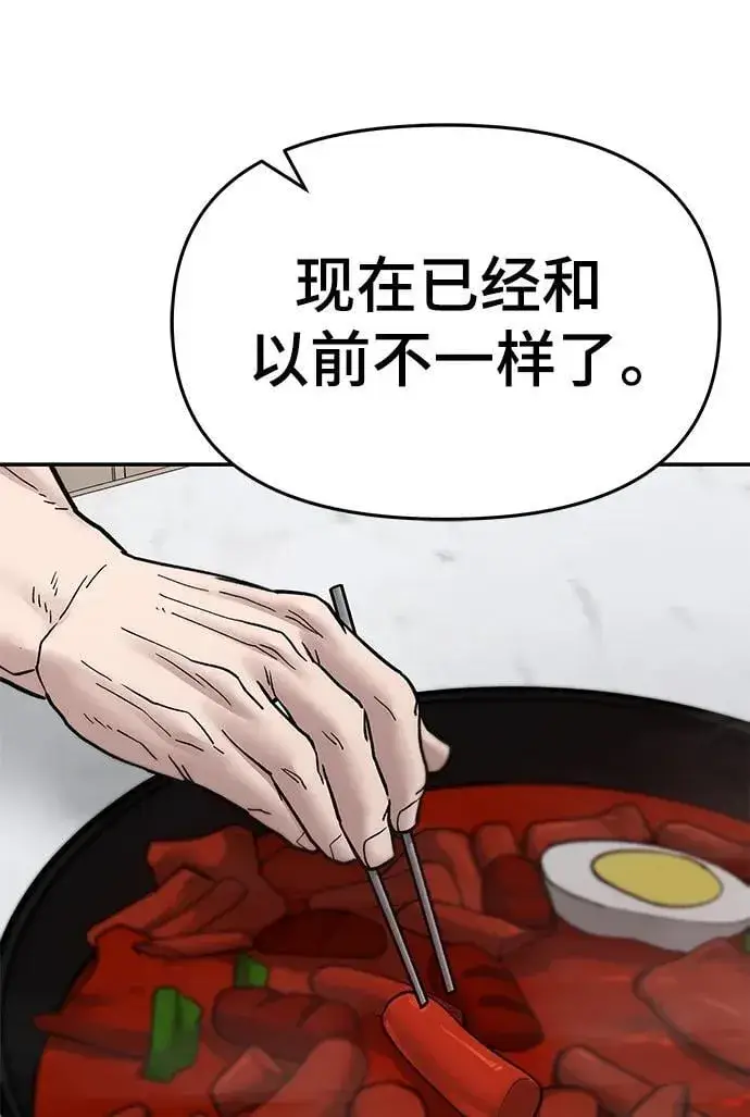漫画《校霸负责人》第76话第114张图