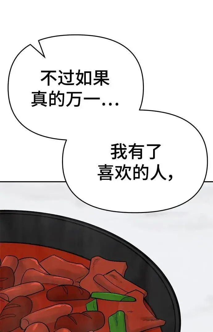 漫画《校霸负责人》第76话第128张图