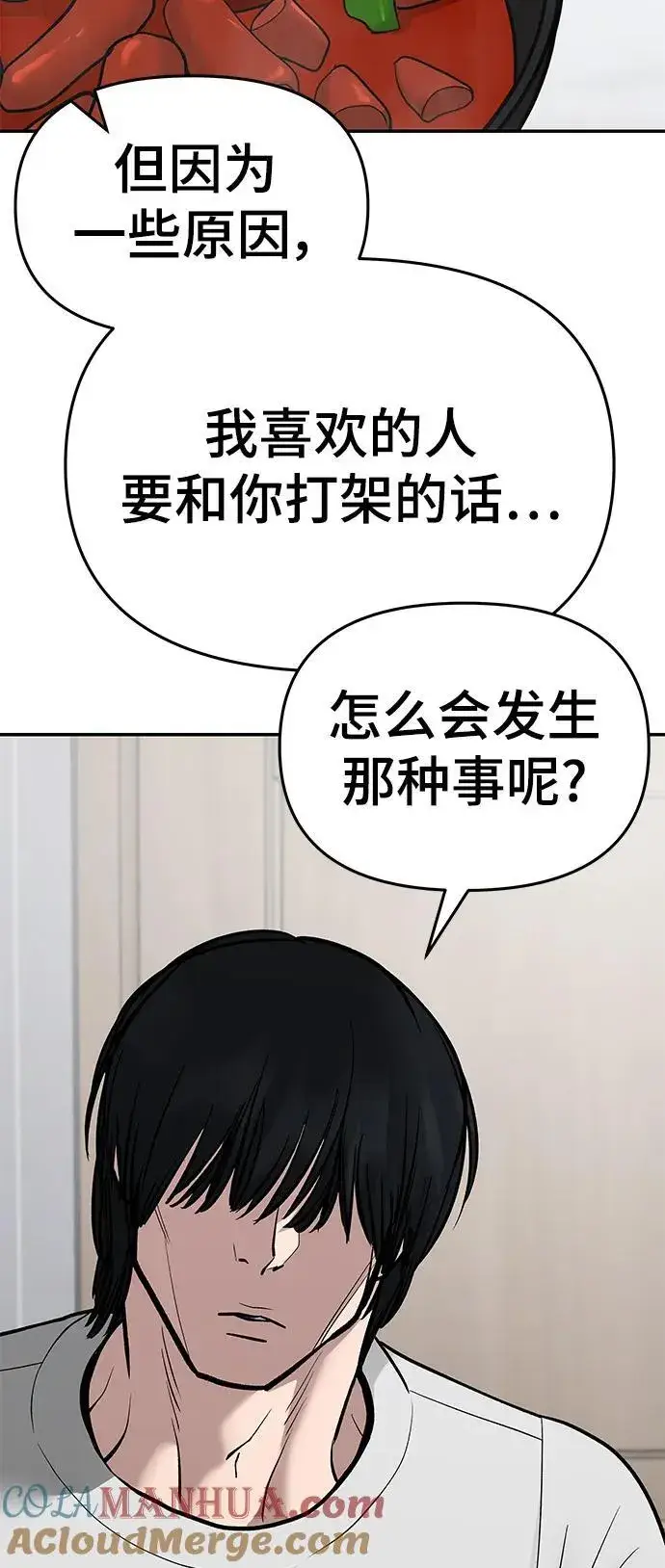 漫画《校霸负责人》第76话第129张图