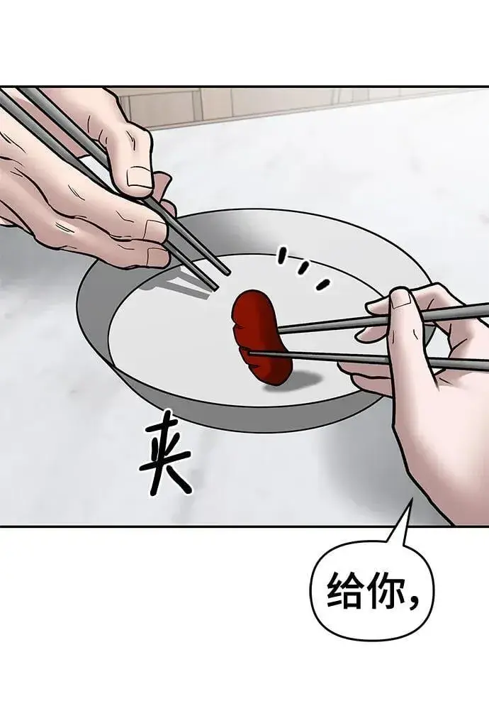 漫画《校霸负责人》第76话第132张图