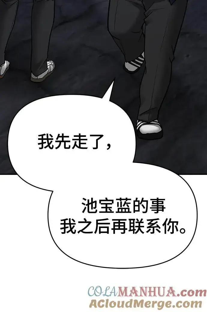 漫画《校霸负责人》第76话第141张图