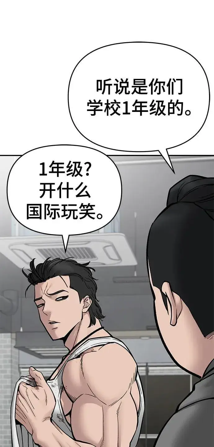 漫画《校霸负责人》第76话第15张图