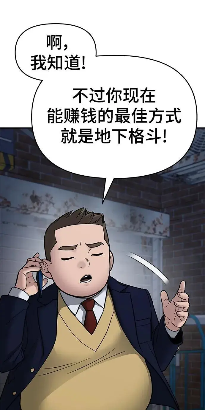 漫画《校霸负责人》第76话第156张图