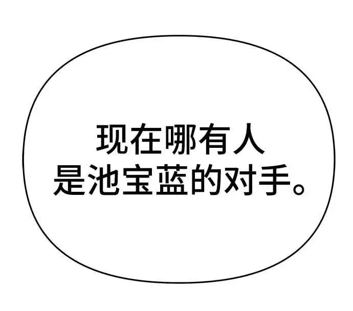 漫画《校霸负责人》第76话第34张图