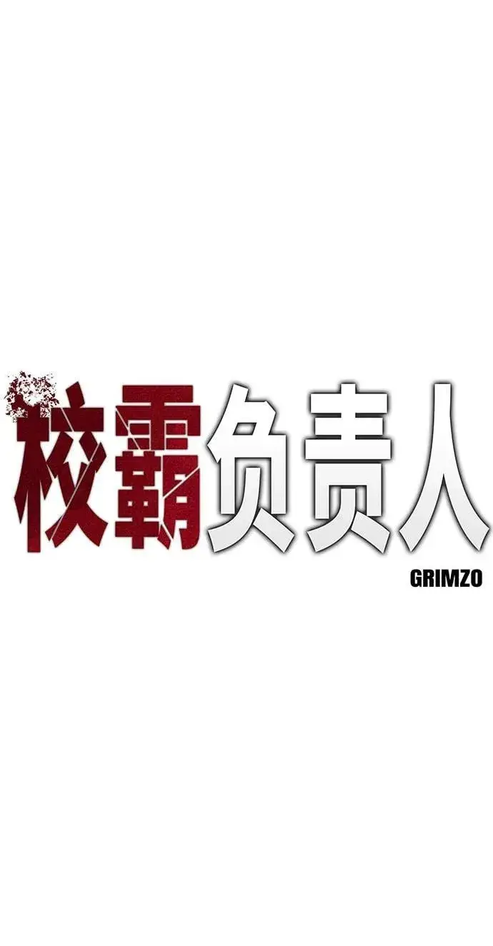 漫画《校霸负责人》第76话第35张图