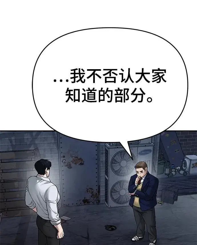 漫画《校霸负责人》第76话第39张图