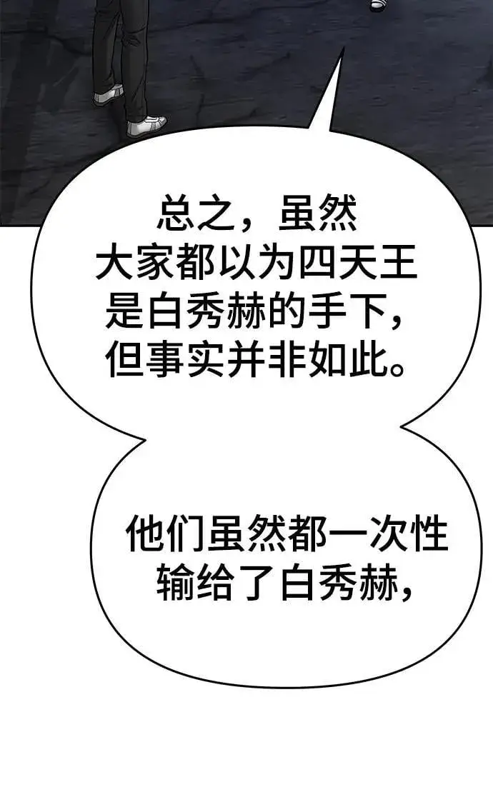 漫画《校霸负责人》第76话第40张图