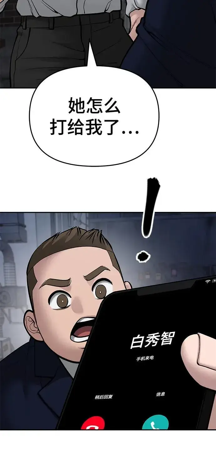漫画《校霸负责人》第76话第66张图
