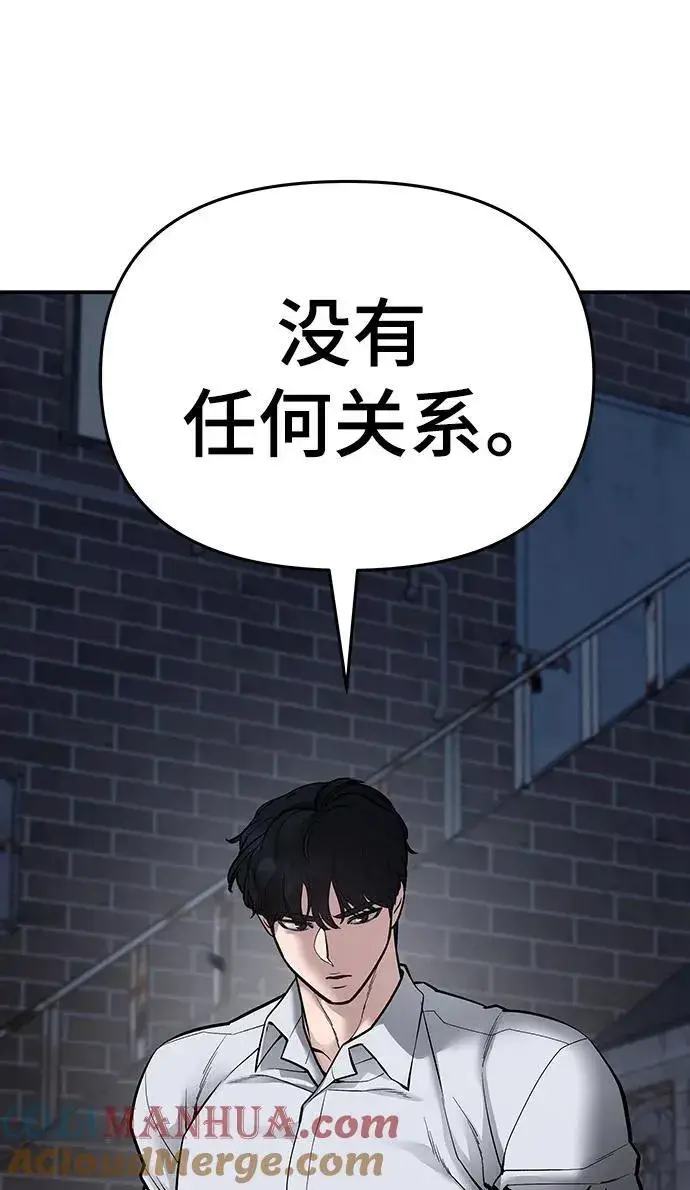 漫画《校霸负责人》第76话第81张图
