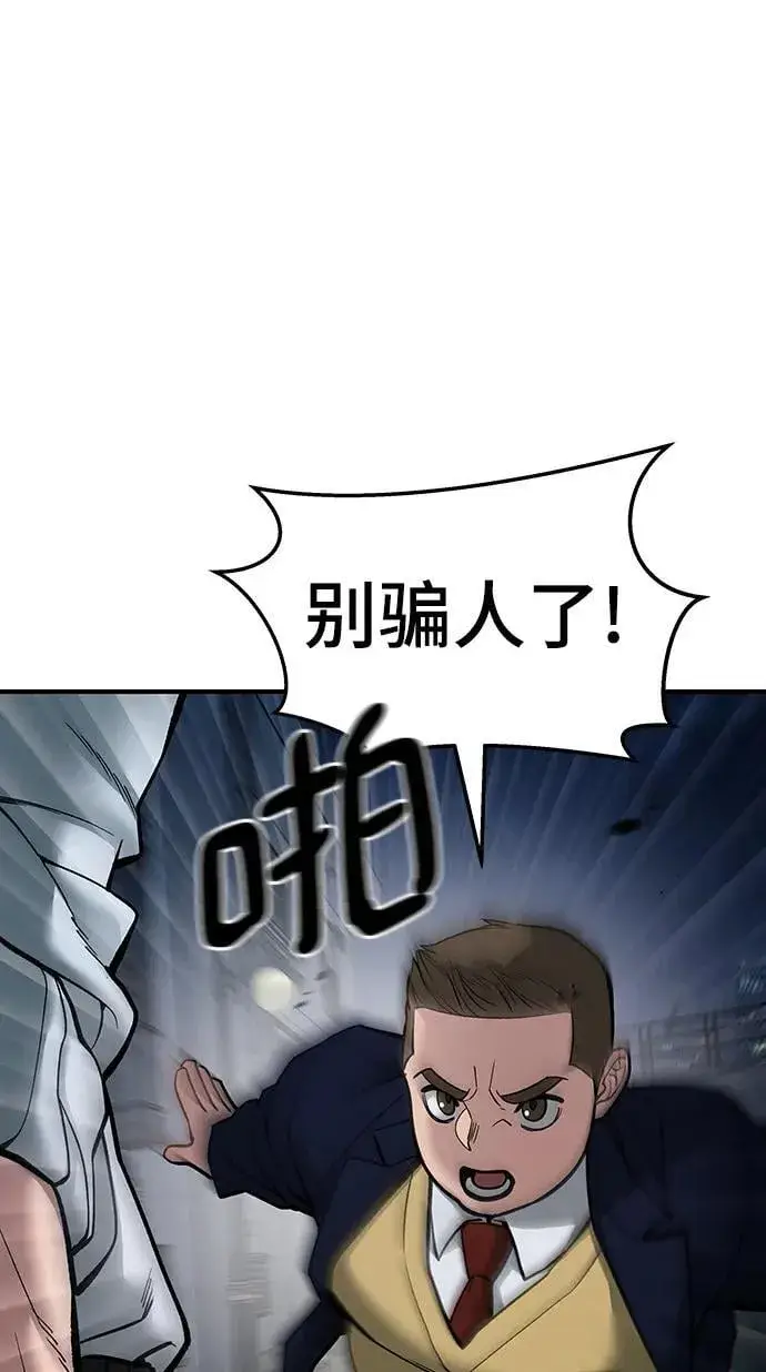 漫画《校霸负责人》第76话第94张图