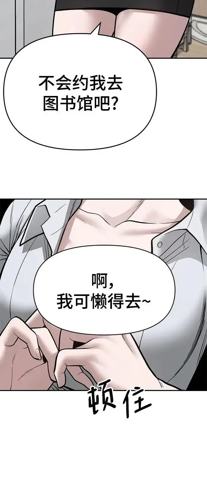 漫画《校霸负责人》第72话第138张图
