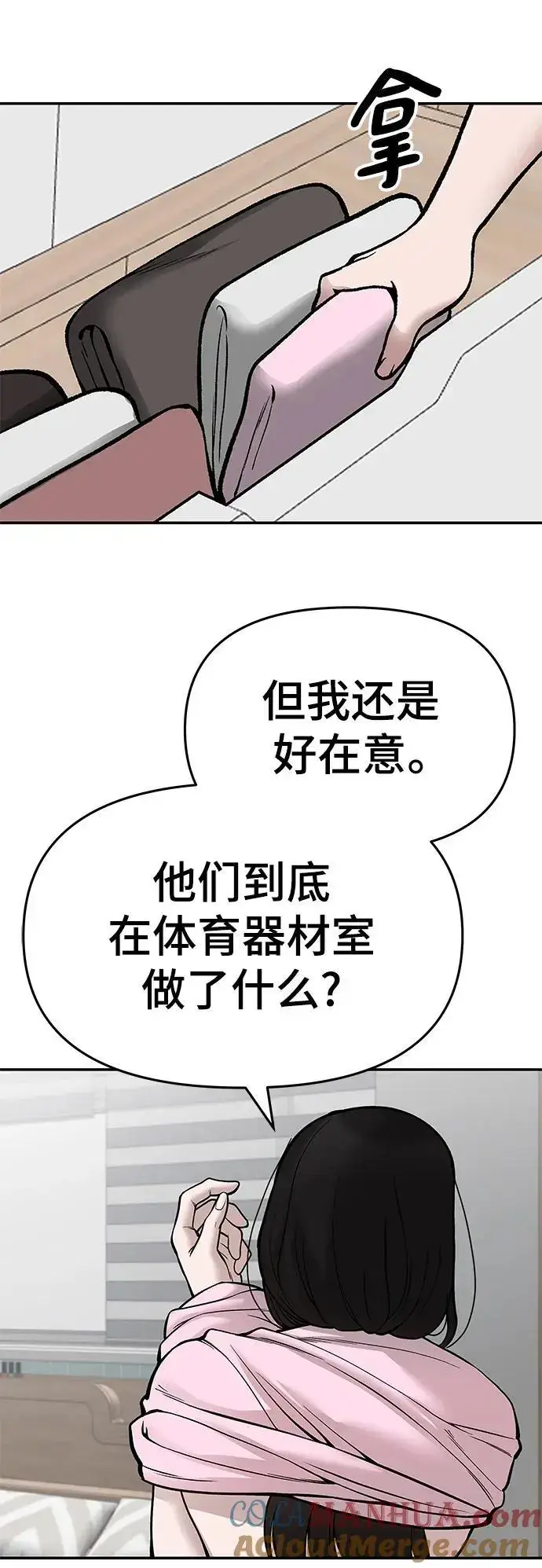 漫画《校霸负责人》第72话第145张图