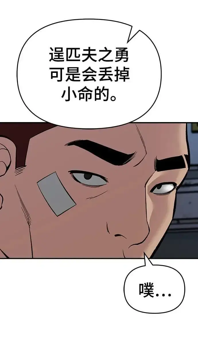漫画《校霸负责人》第73话第104张图