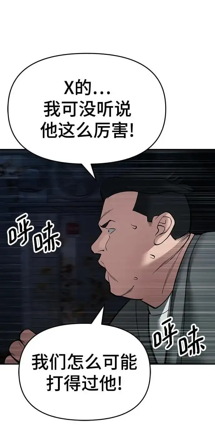 漫画《校霸负责人》第73话第132张图