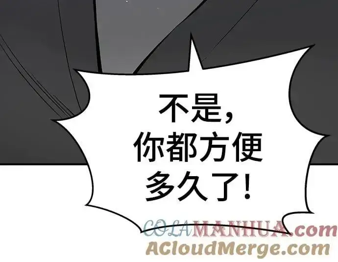 漫画《校霸负责人》第73话第137张图