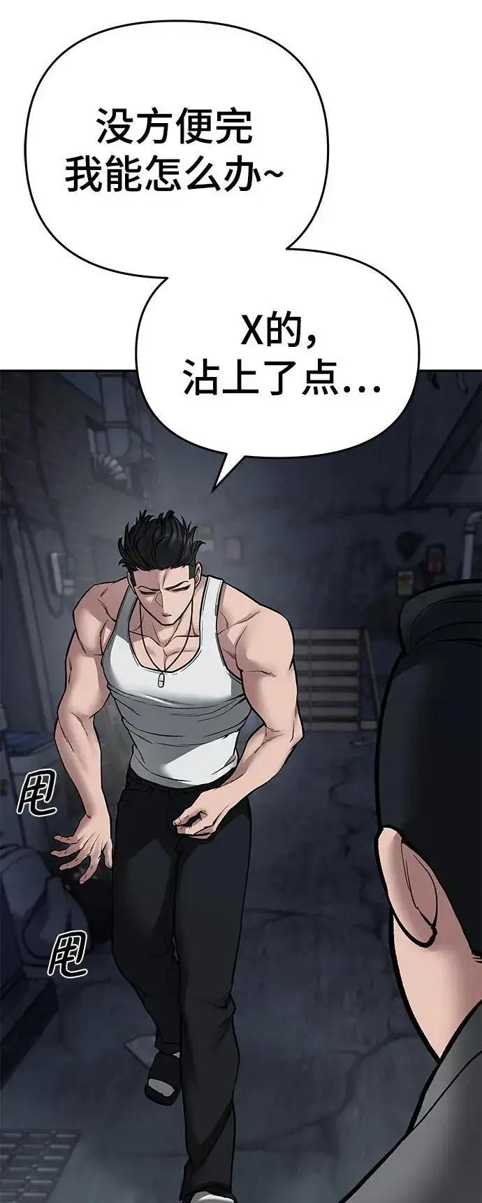 漫画《校霸负责人》第73话第139张图