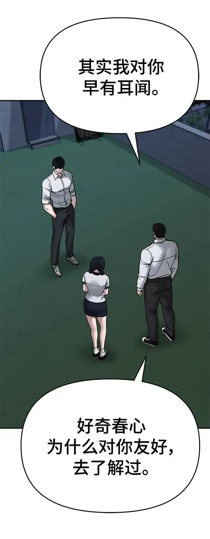 漫画《校霸负责人》第73话第71张图