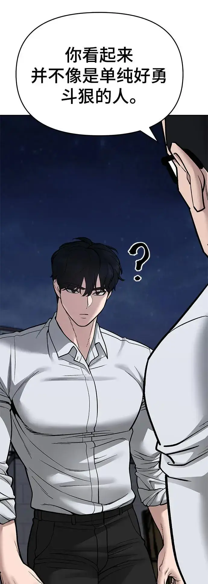漫画《校霸负责人》第73话第74张图