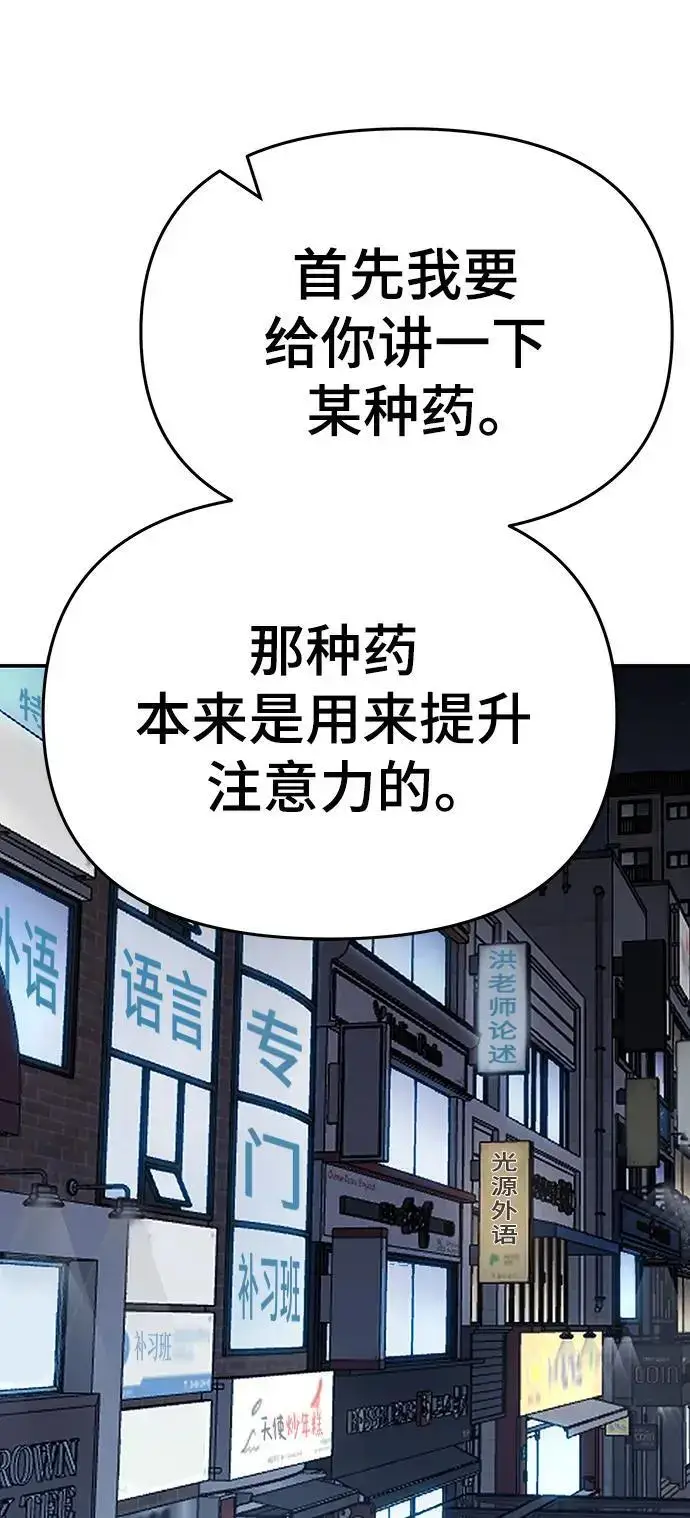 漫画《校霸负责人》第73话第78张图