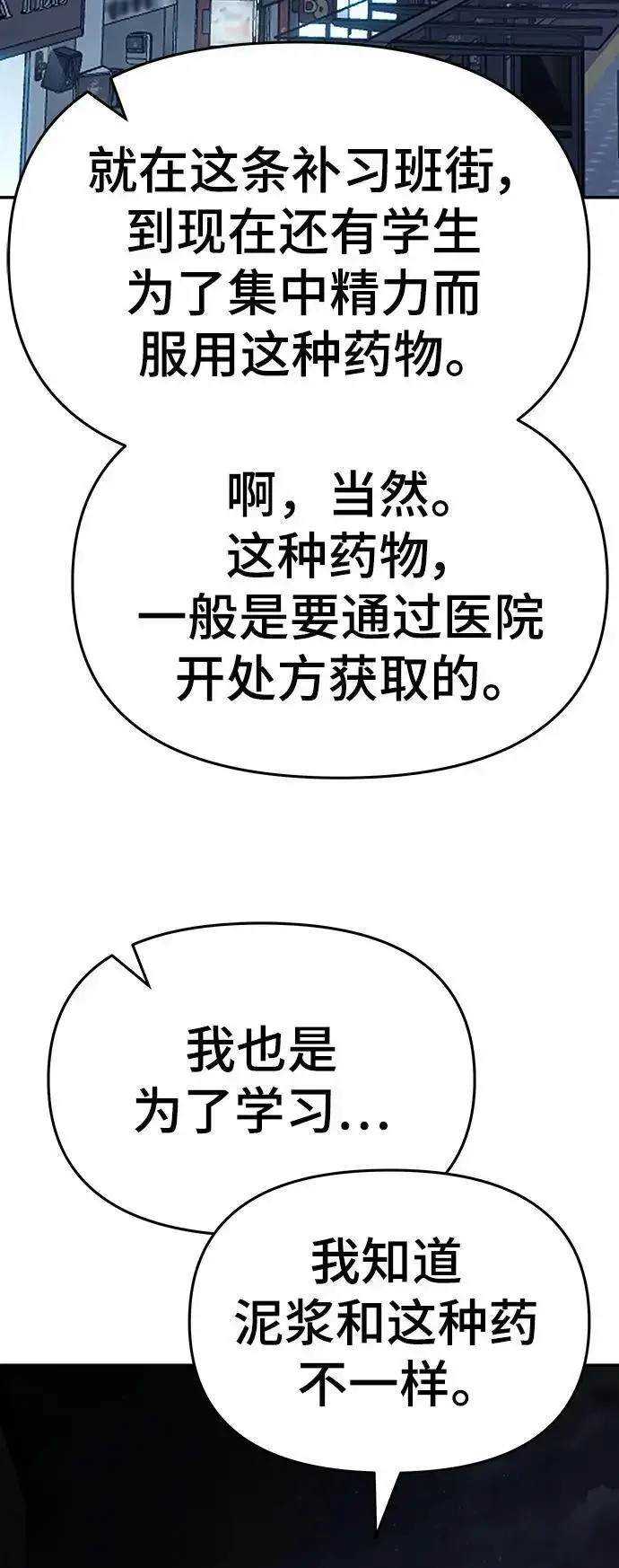 漫画《校霸负责人》第73话第79张图