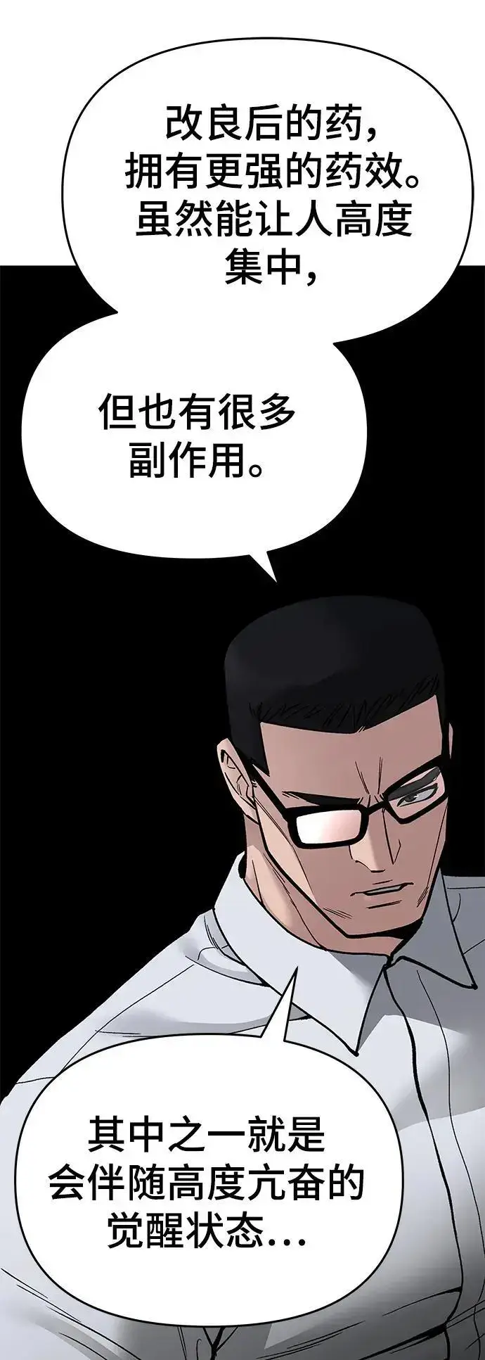 漫画《校霸负责人》第73话第83张图