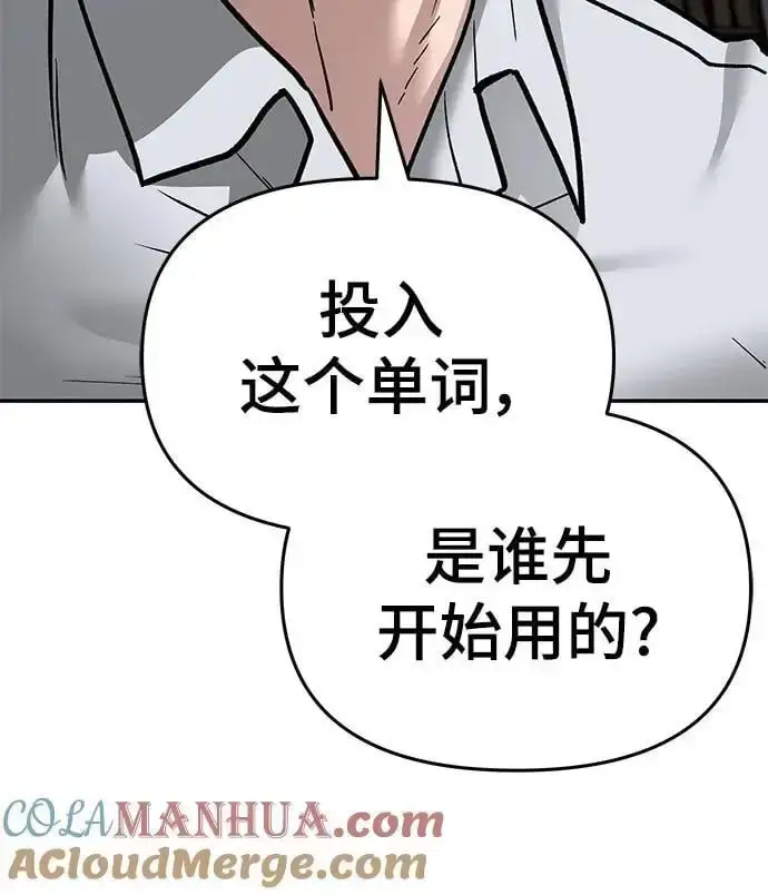 漫画《校霸负责人》第73话第85张图