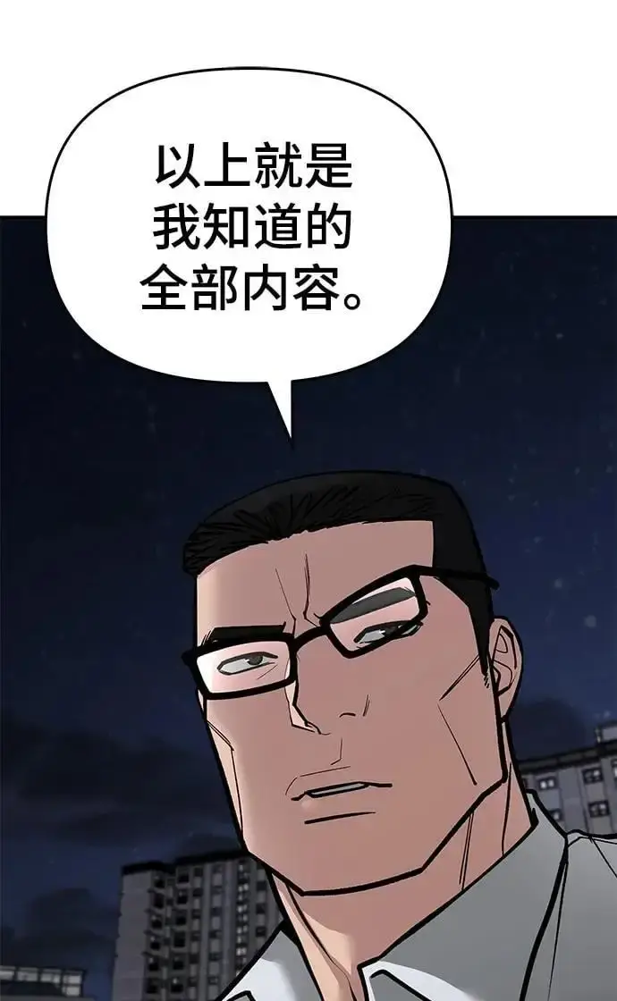 漫画《校霸负责人》第73话第86张图