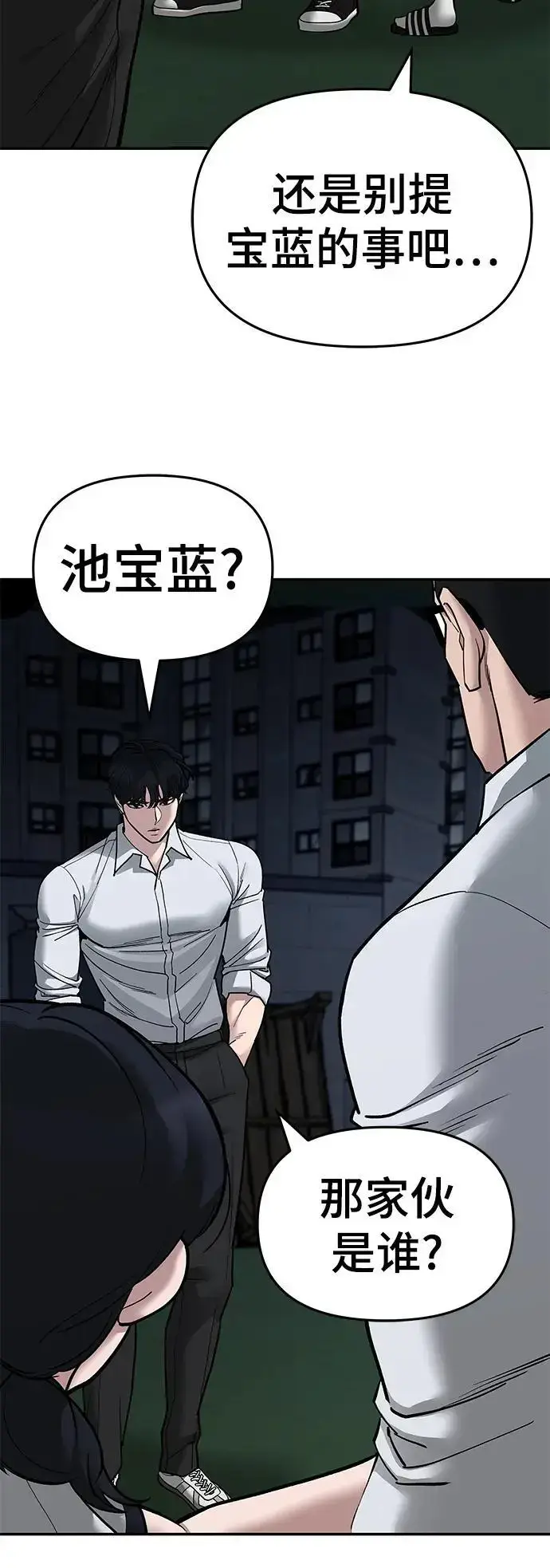 漫画《校霸负责人》第73话第88张图