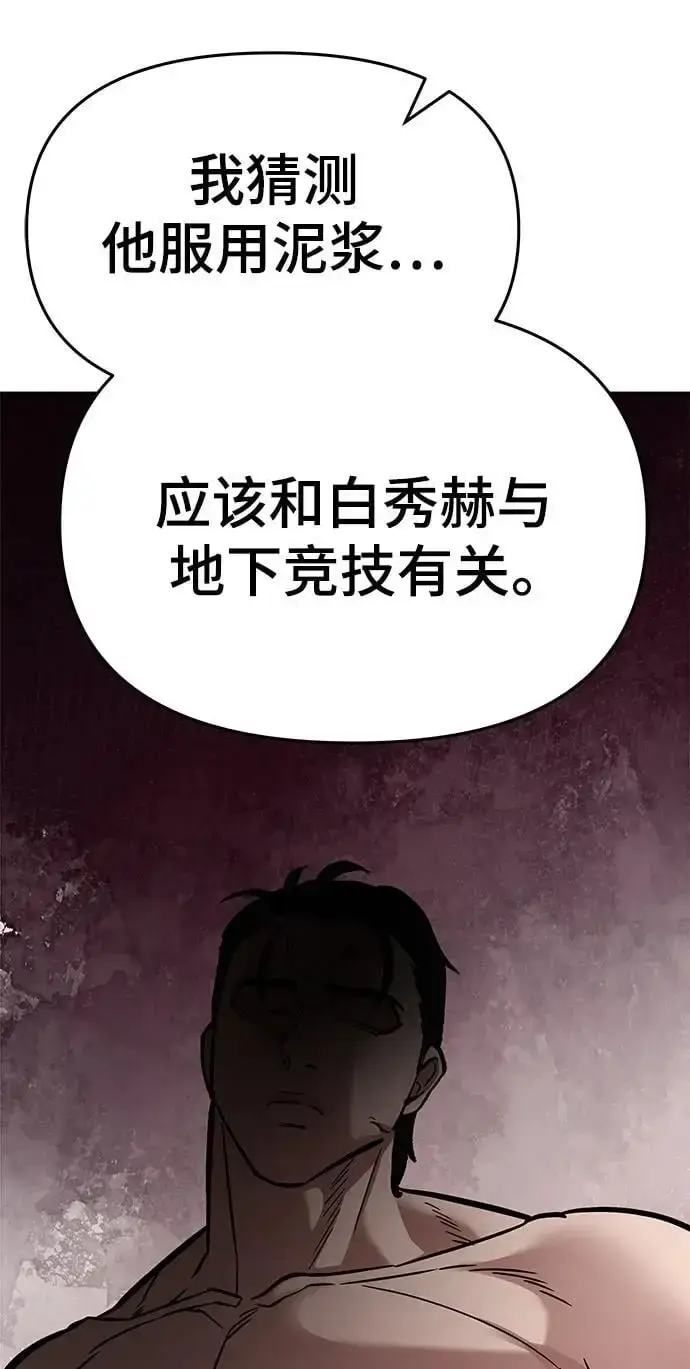 漫画《校霸负责人》第74话第120张图